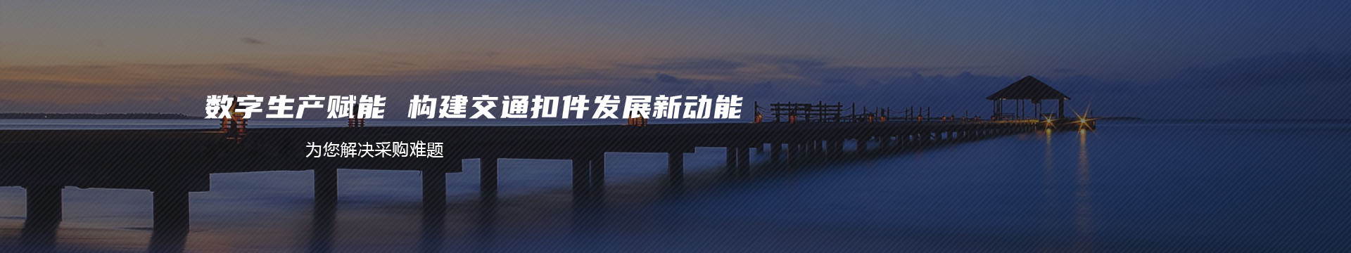 哈尔滨天顺保温防腐材料制造有限公司banner
